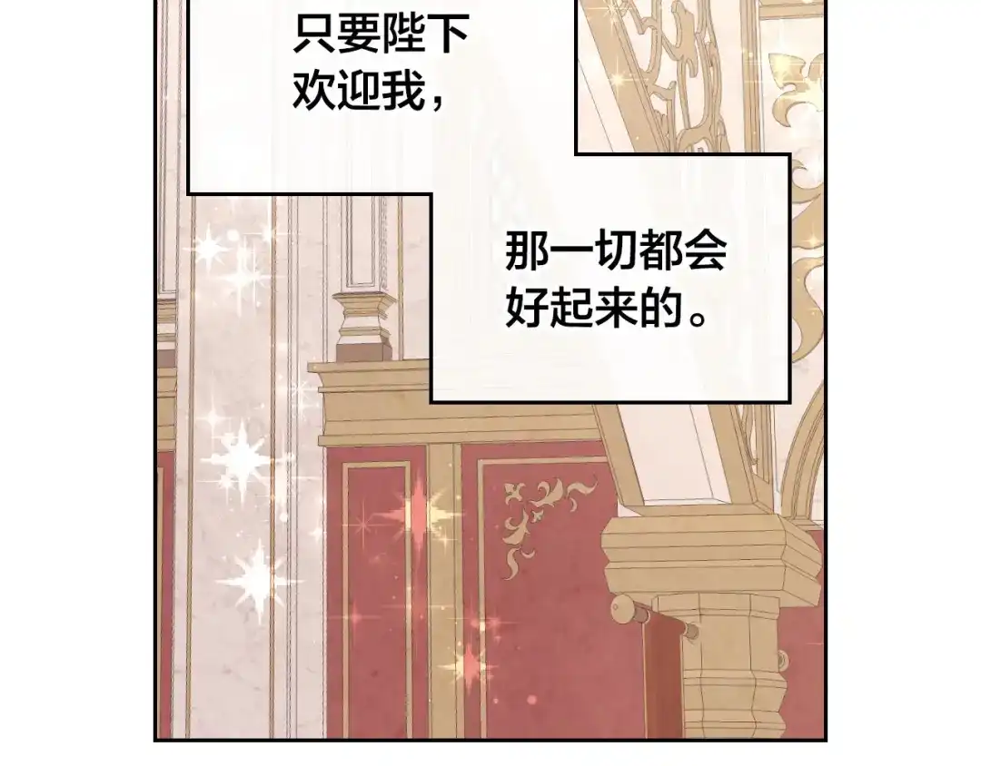 皇帝与女骑士 第62话 迎她进宫 第114页