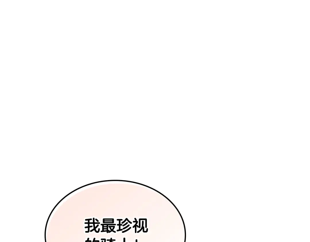 皇帝与女骑士 第62话 迎她进宫 第79页