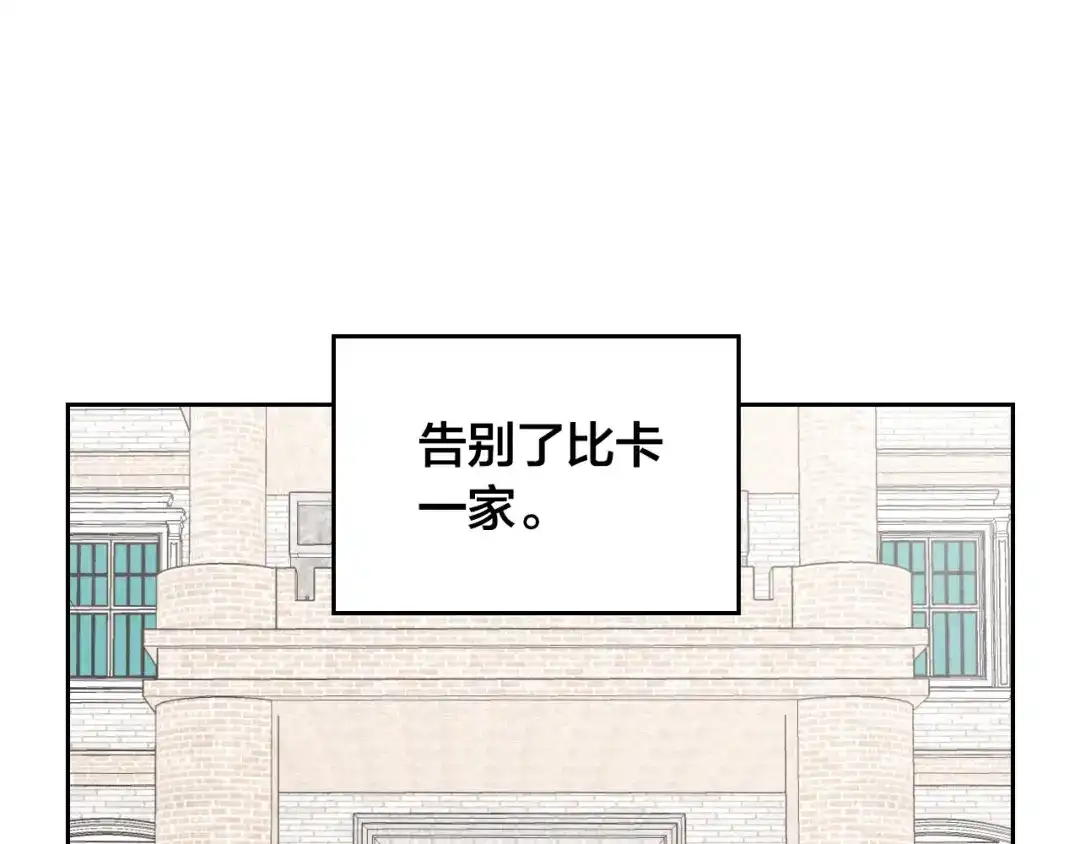皇帝与女骑士 第62话 迎她进宫 第17页