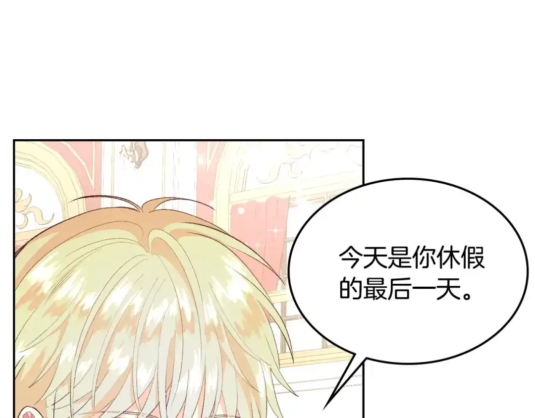 皇帝与女骑士 第62话 迎她进宫 第89页