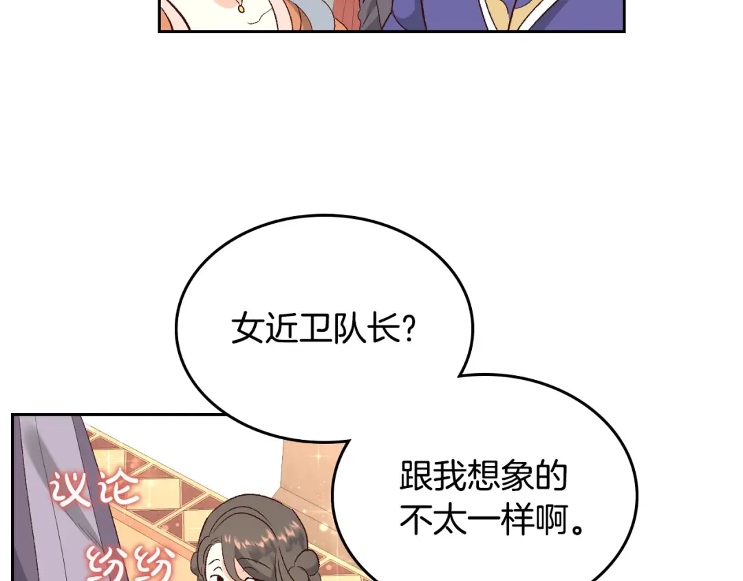 皇帝与女骑士 第62话 迎她进宫 第73页