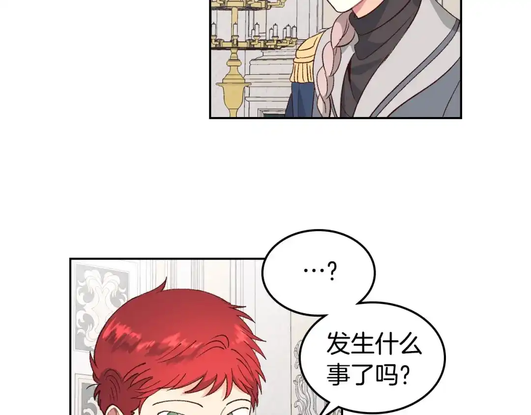 皇帝与女骑士 第62话 迎她进宫 第61页
