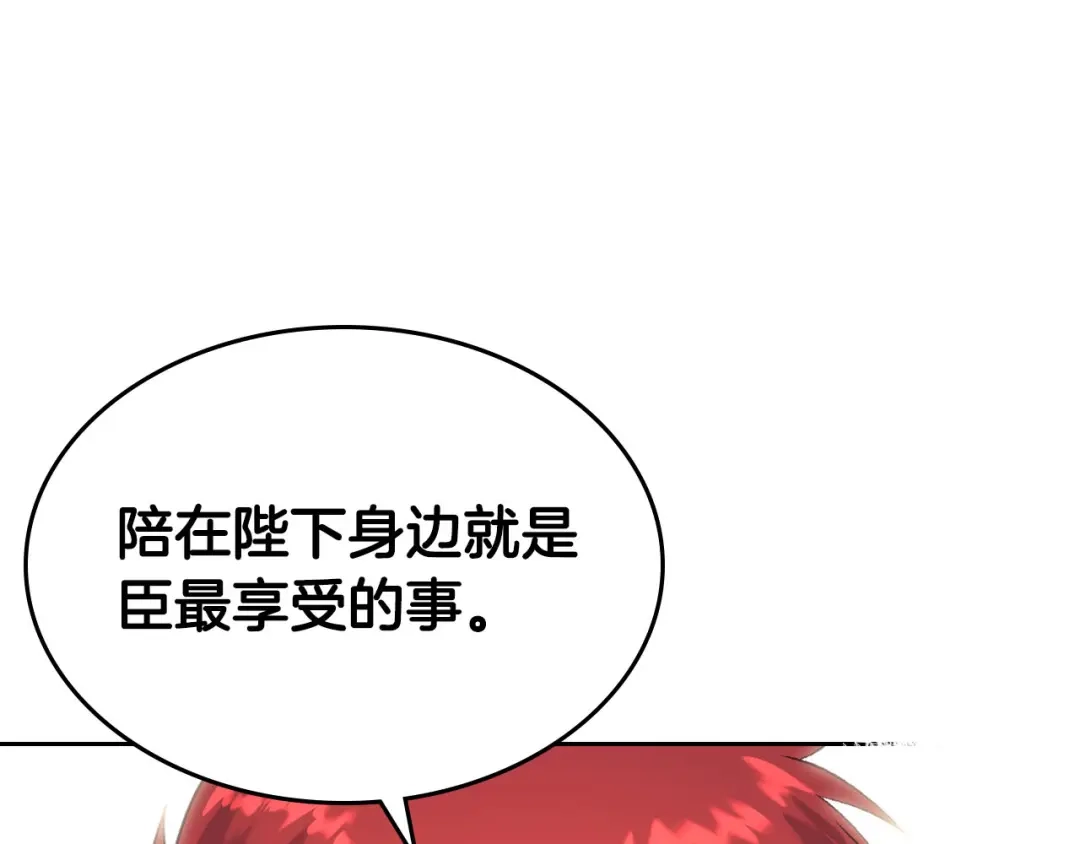 皇帝与女骑士 第62话 迎她进宫 第104页