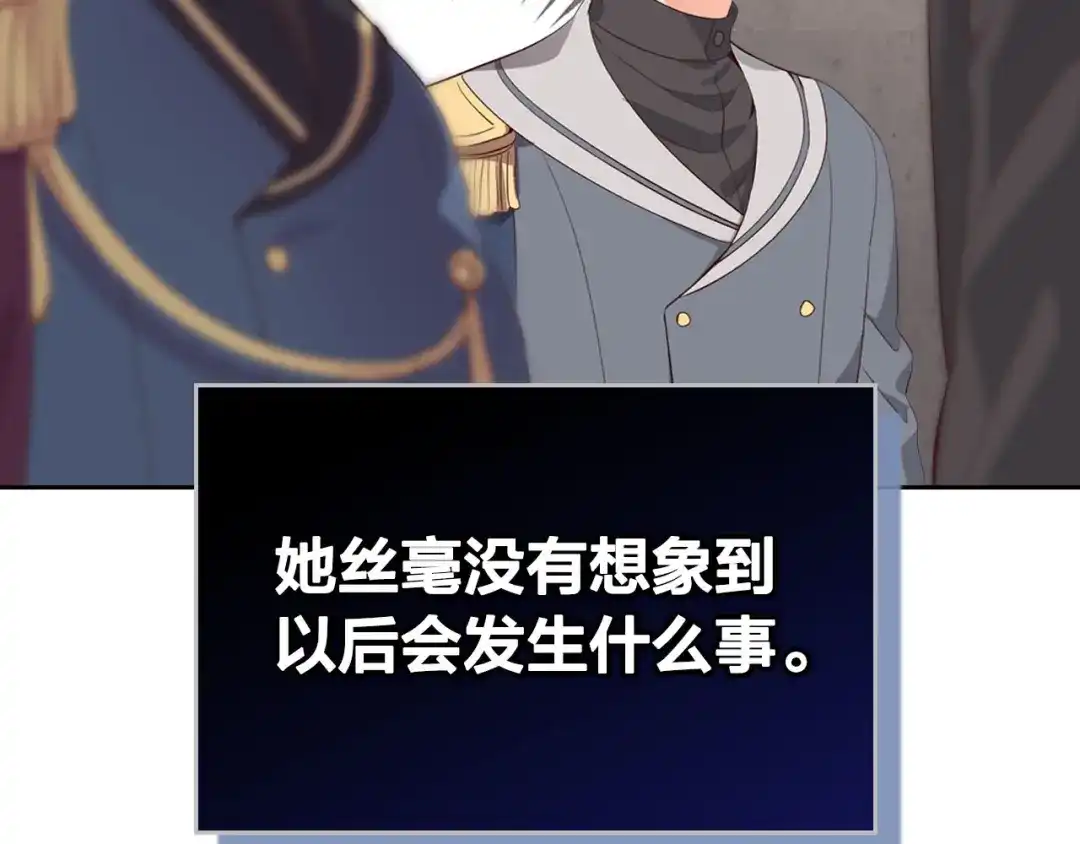 皇帝与女骑士 第62话 迎她进宫 第118页