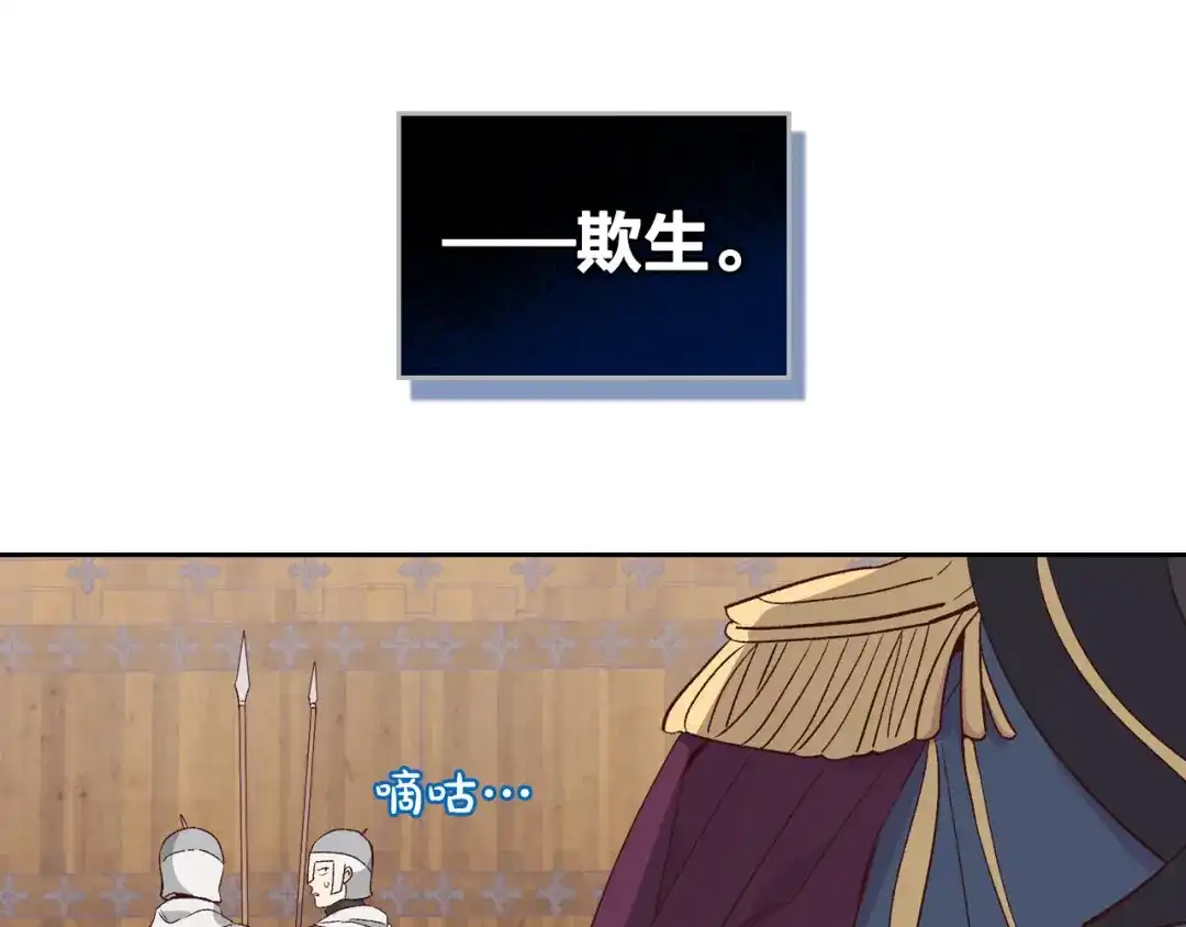 皇帝与女骑士 第62话 迎她进宫 第47页
