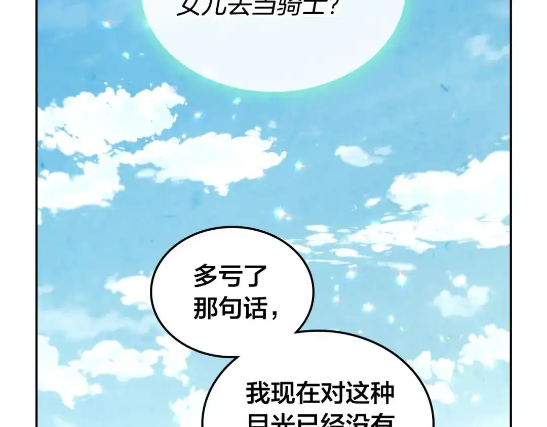 皇帝与女骑士 第62话 迎她进宫 第53页