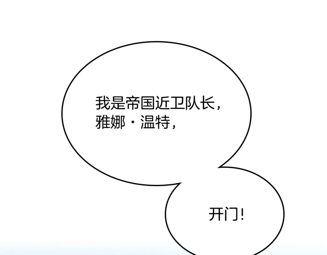 皇帝与女骑士 第62话 迎她进宫 第35页