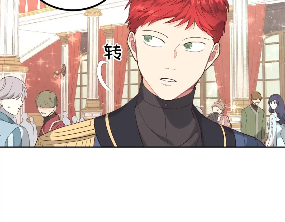 皇帝与女骑士 第62话 迎她进宫 第78页