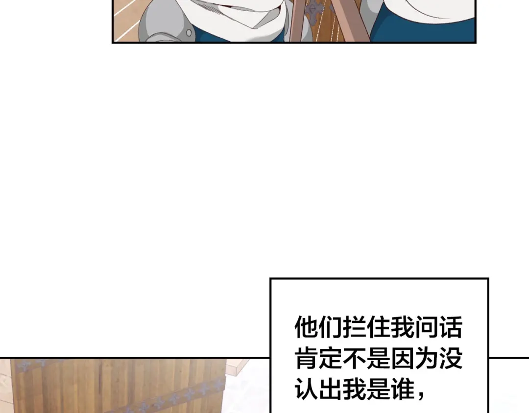 皇帝与女骑士 第62话 迎她进宫 第39页
