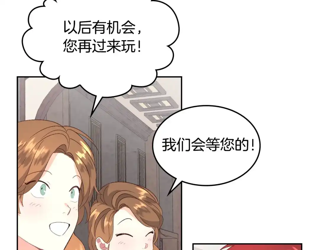皇帝与女骑士 第62话 迎她进宫 第11页