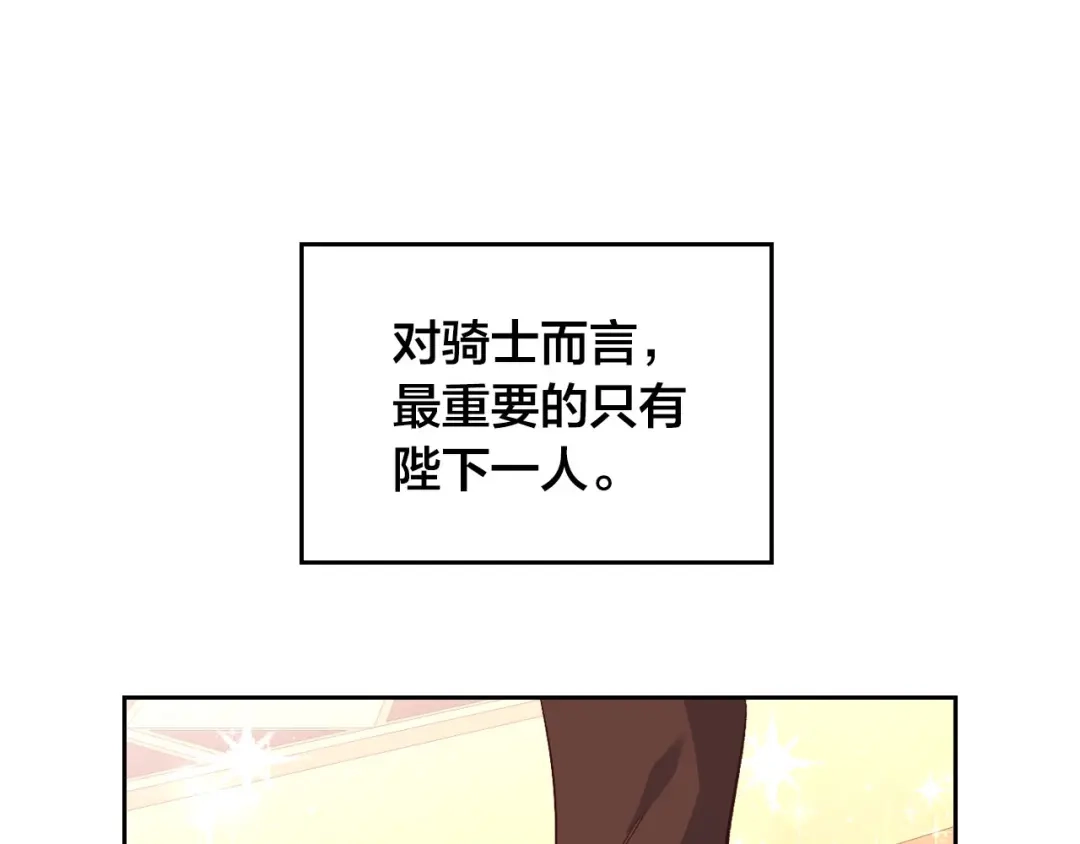 皇帝与女骑士 第62话 迎她进宫 第96页