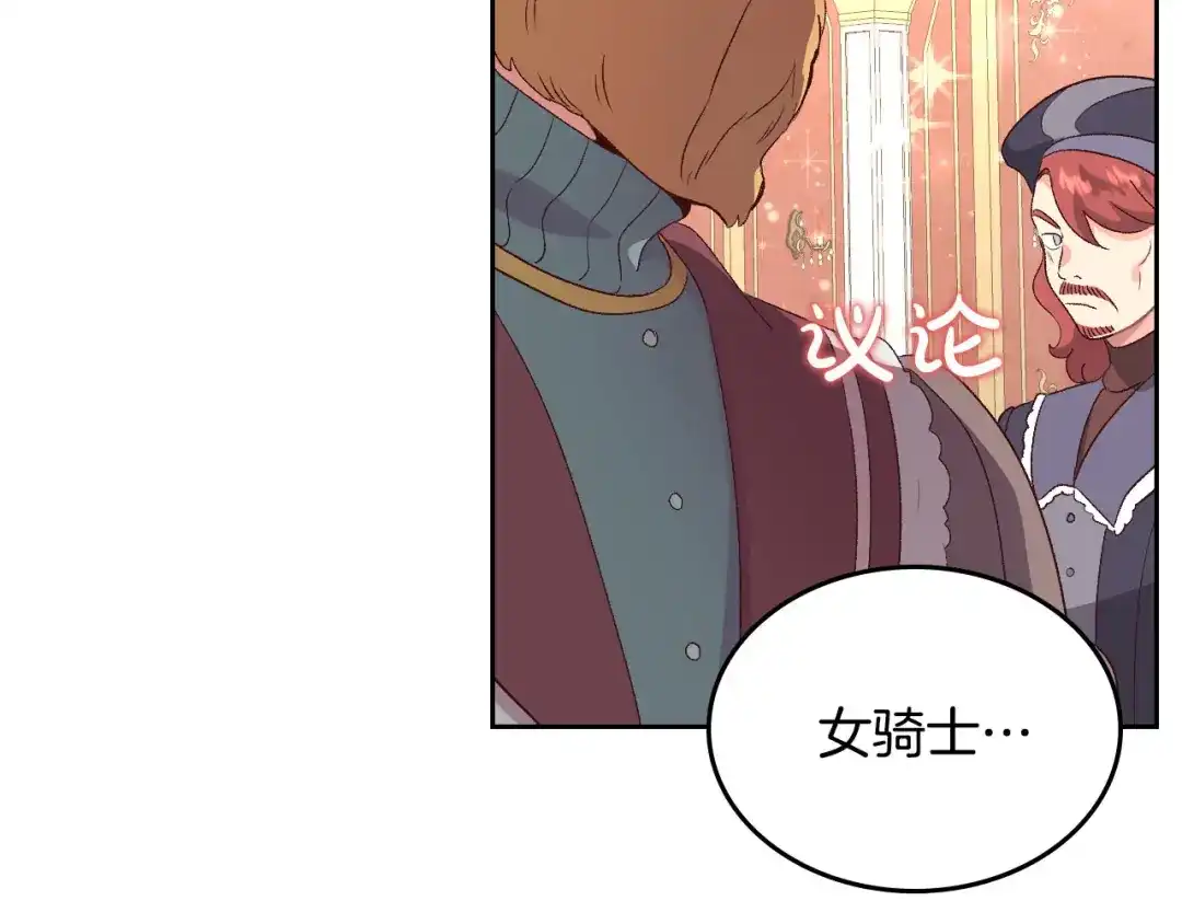 皇帝与女骑士 第62话 迎她进宫 第75页