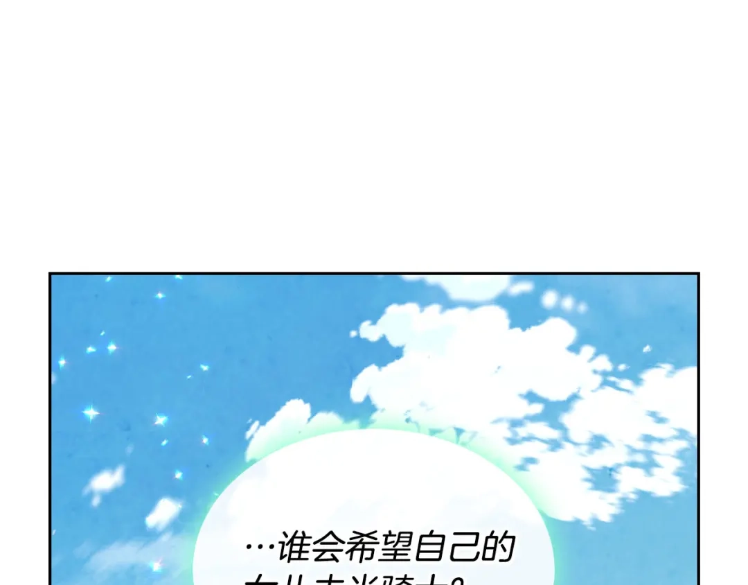 皇帝与女骑士 第62话 迎她进宫 第52页