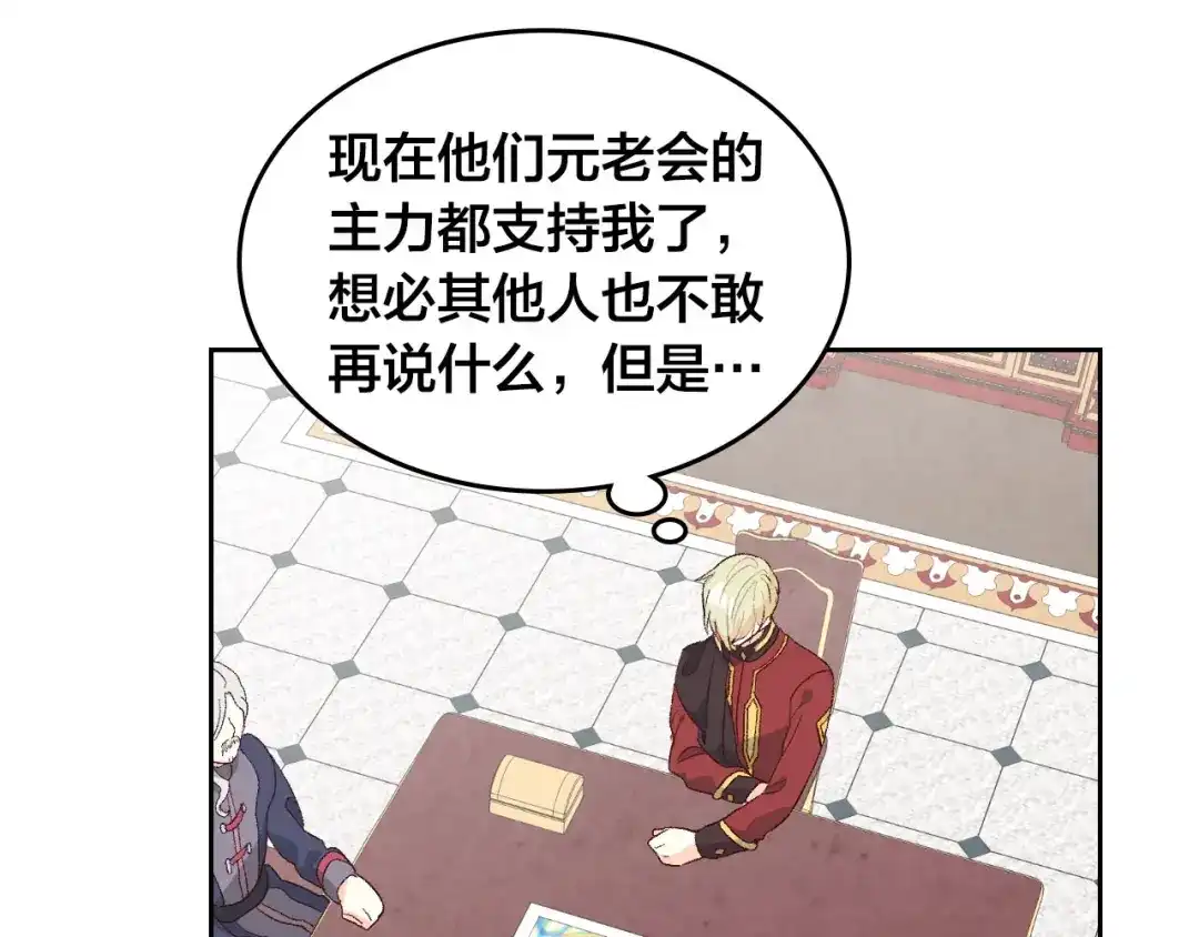 皇帝与女骑士 第63话 霸气护妻 第69页