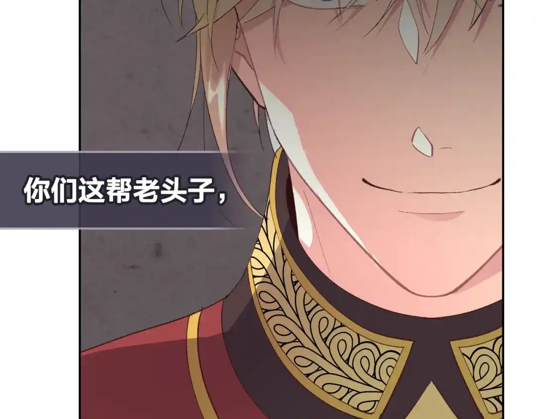 皇帝与女骑士 第63话 霸气护妻 第43页