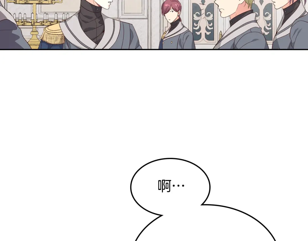 皇帝与女骑士 第63话 霸气护妻 第107页