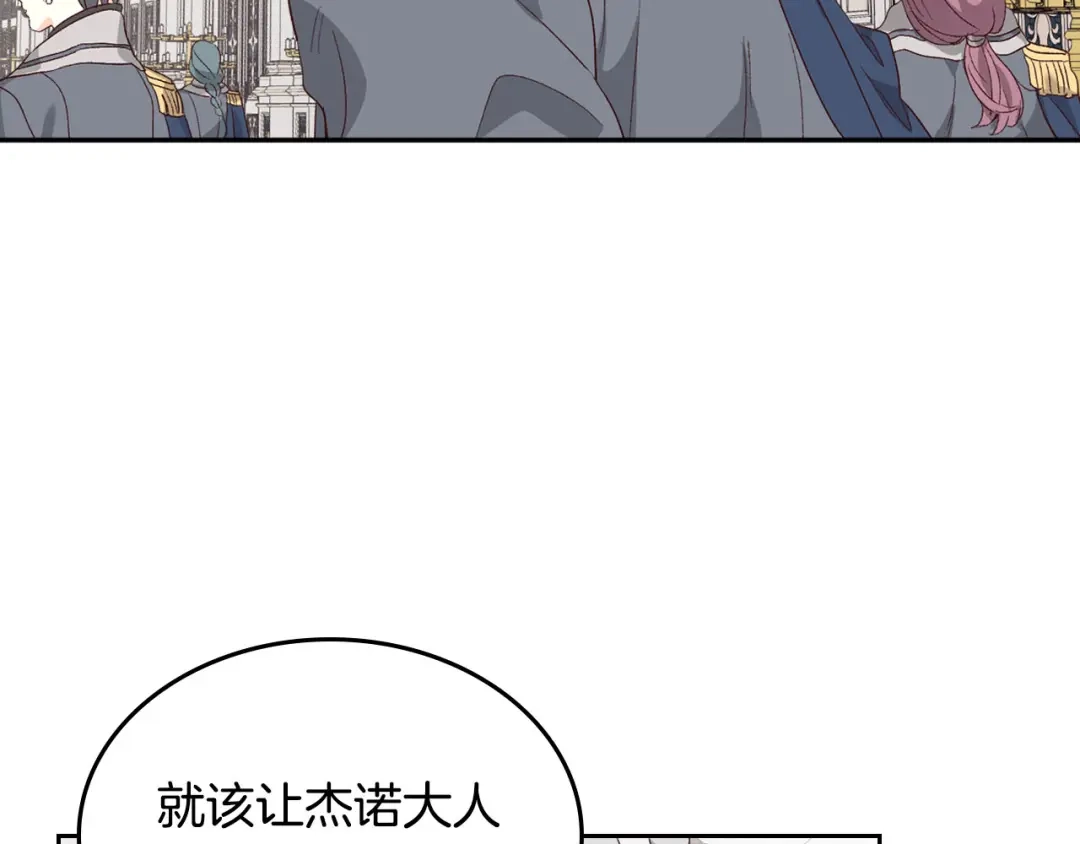 皇帝与女骑士 第63话 霸气护妻 第103页