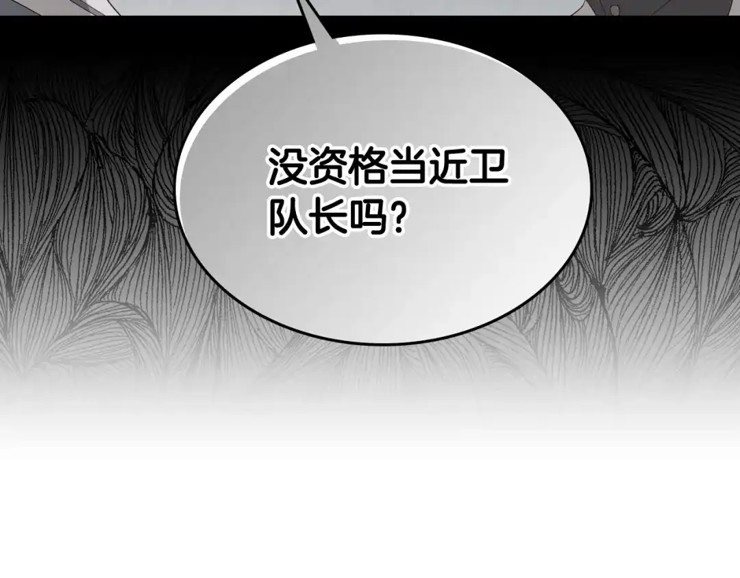皇帝与女骑士 第63话 霸气护妻 第119页