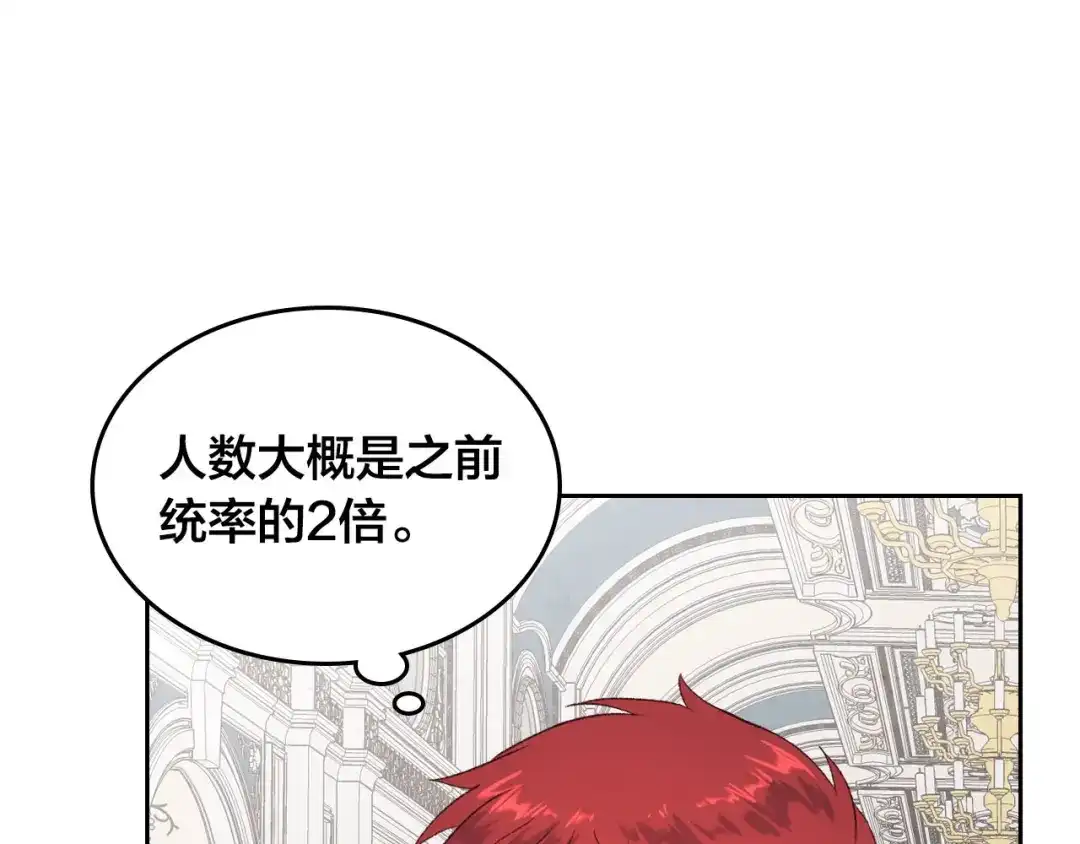 皇帝与女骑士 第63话 霸气护妻 第88页