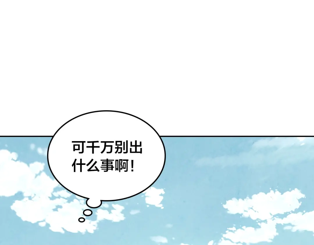 皇帝与女骑士 第63话 霸气护妻 第126页