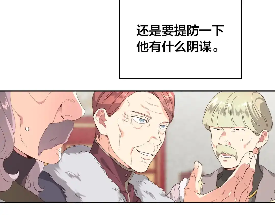 皇帝与女骑士 第63话 霸气护妻 第71页