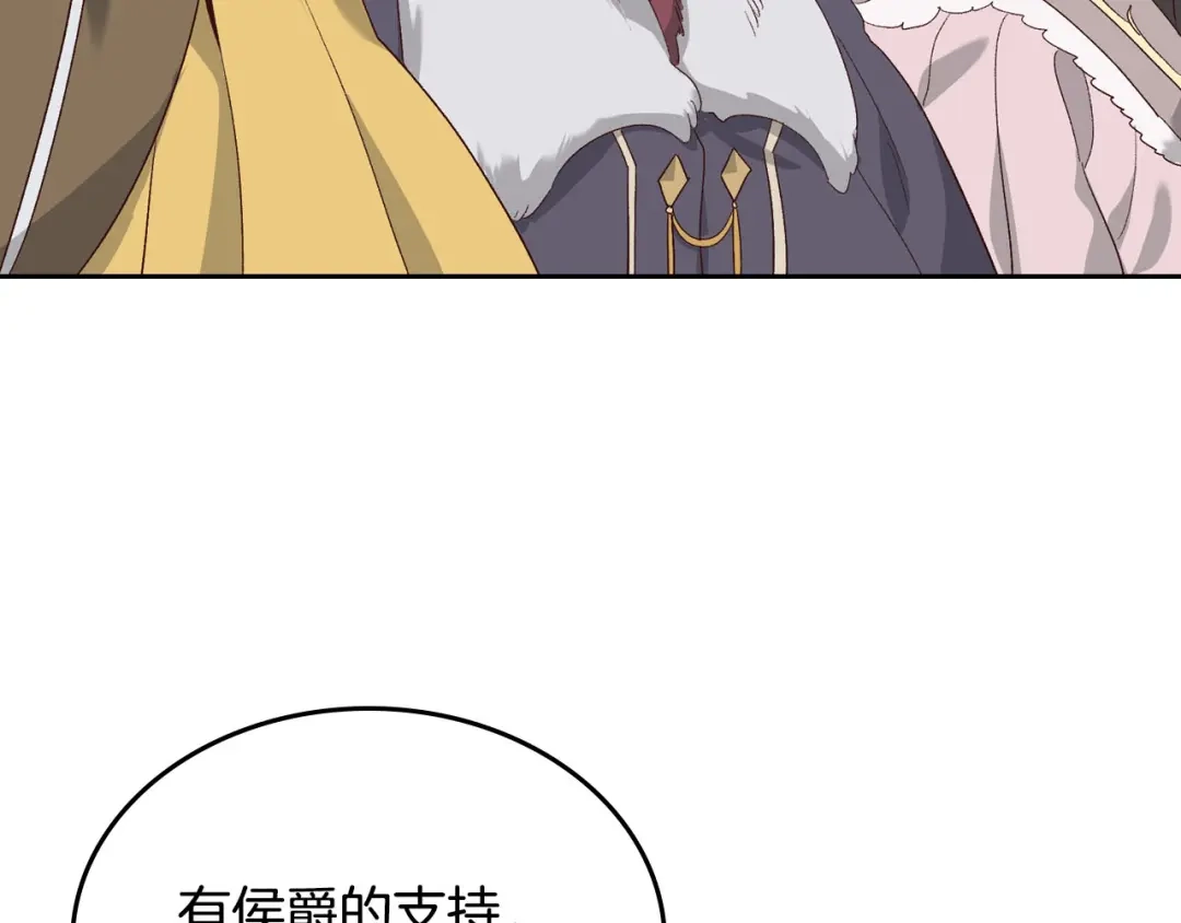 皇帝与女骑士 第63话 霸气护妻 第50页