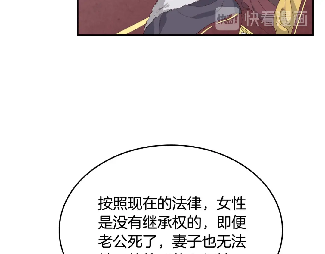 皇帝与女骑士 第63话 霸气护妻 第58页
