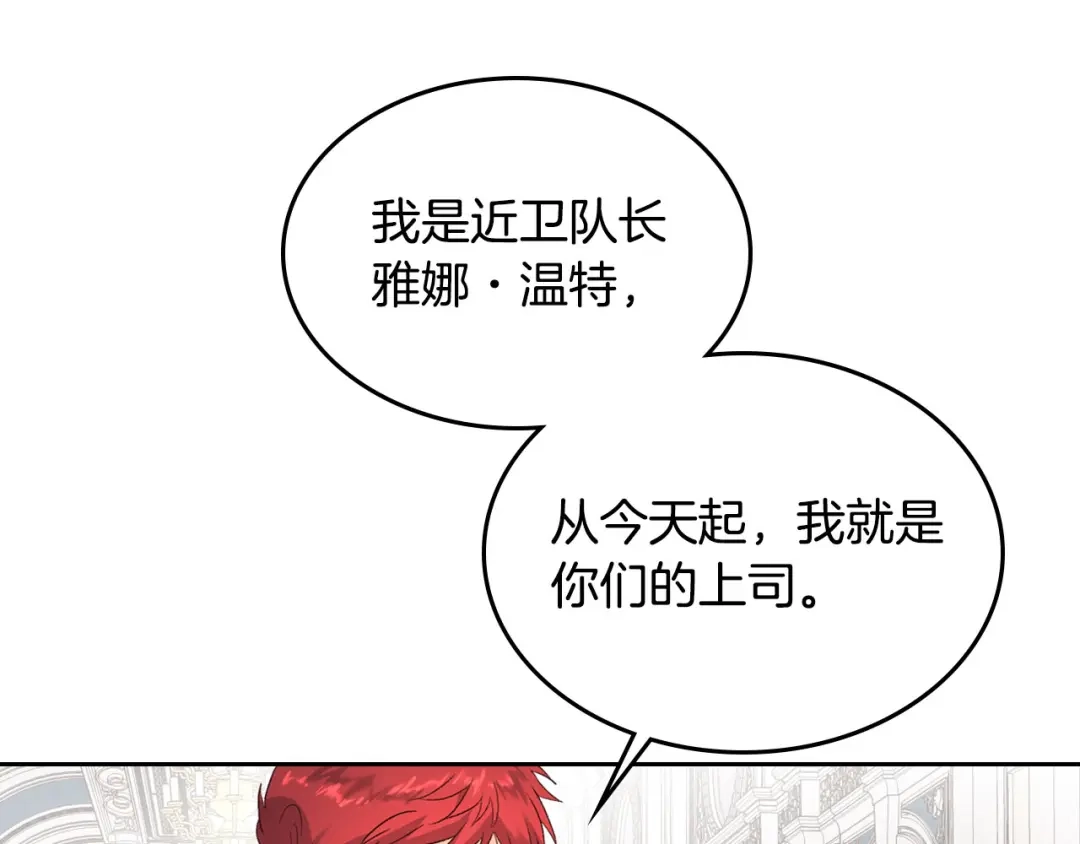 皇帝与女骑士 第63话 霸气护妻 第82页