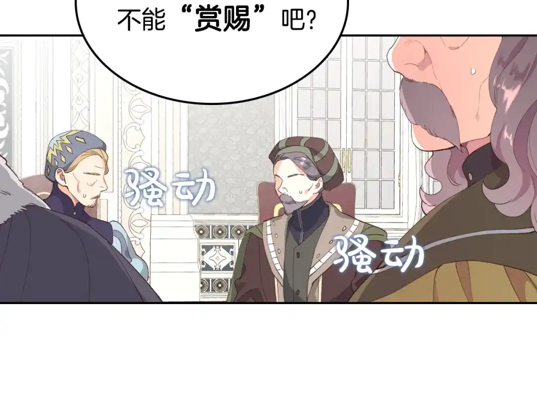 皇帝与女骑士 第63话 霸气护妻 第39页