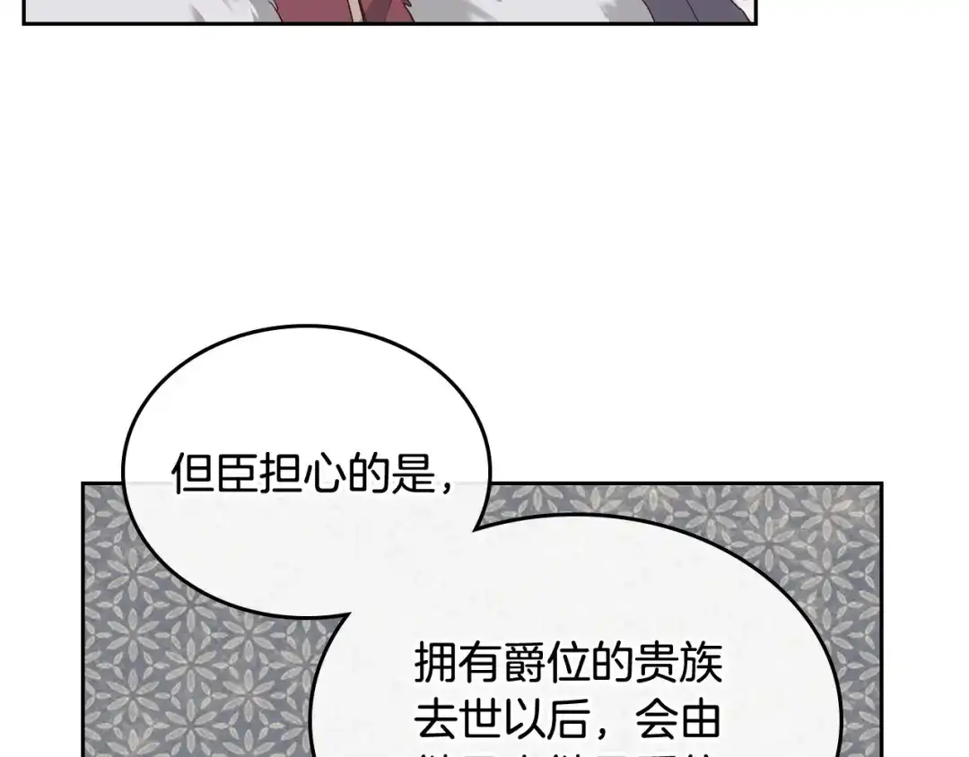 皇帝与女骑士 第63话 霸气护妻 第55页