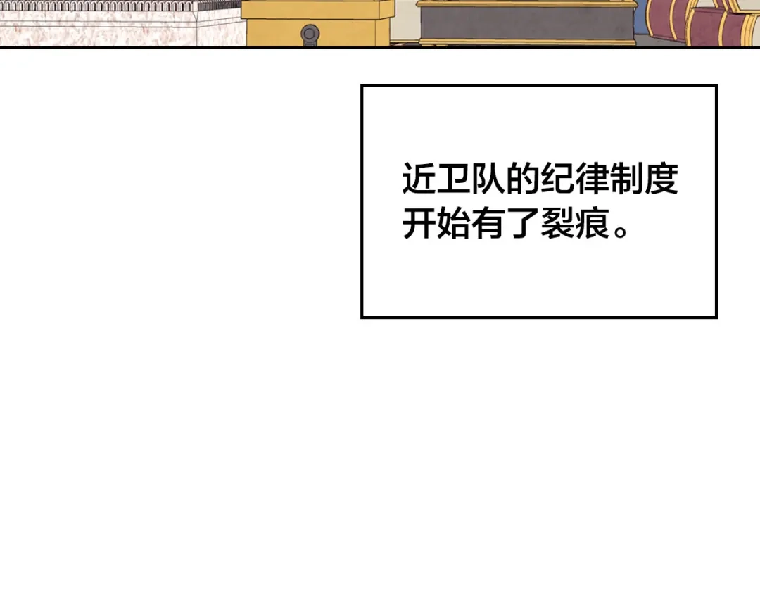 皇帝与女骑士 第63话 霸气护妻 第147页