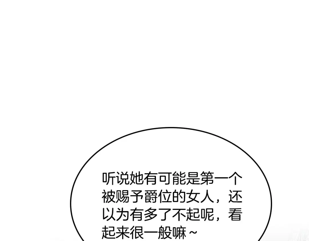 皇帝与女骑士 第63话 霸气护妻 第101页