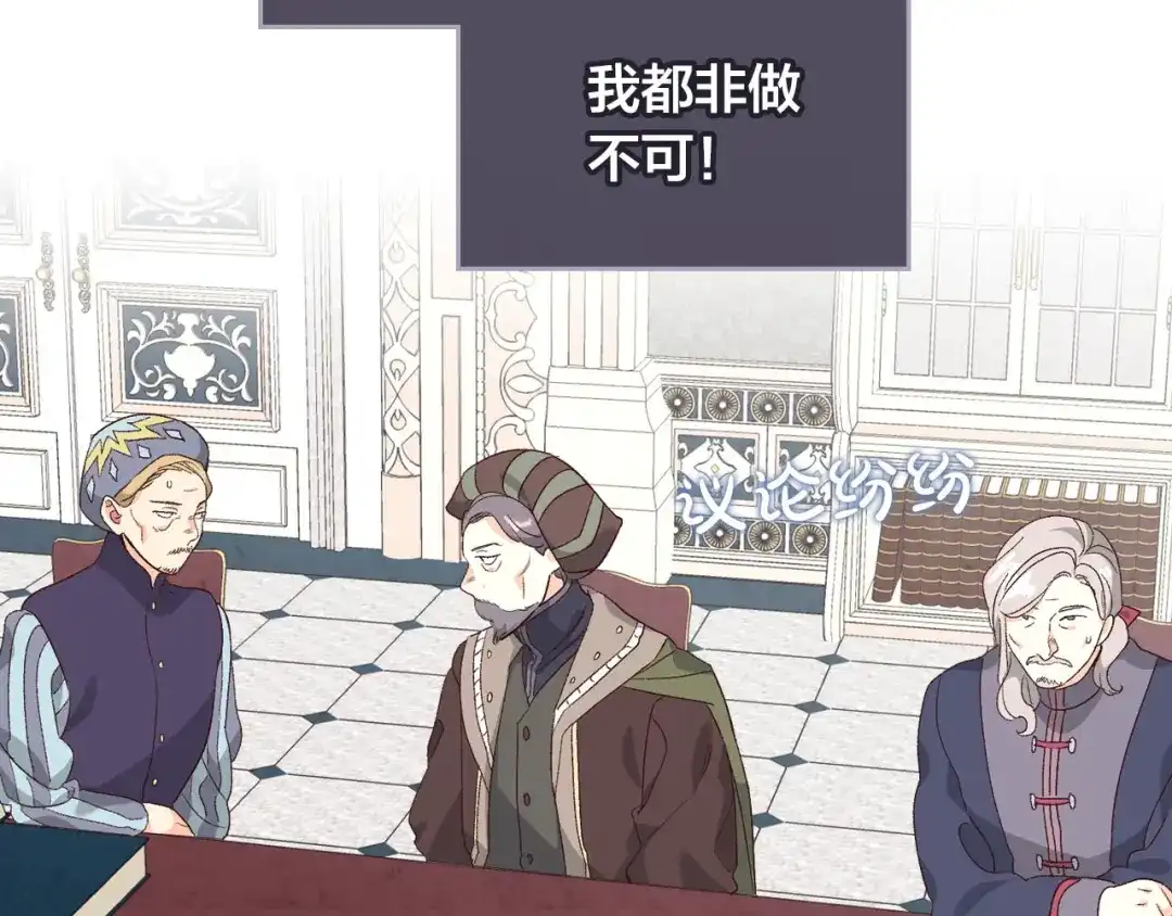 皇帝与女骑士 第63话 霸气护妻 第45页