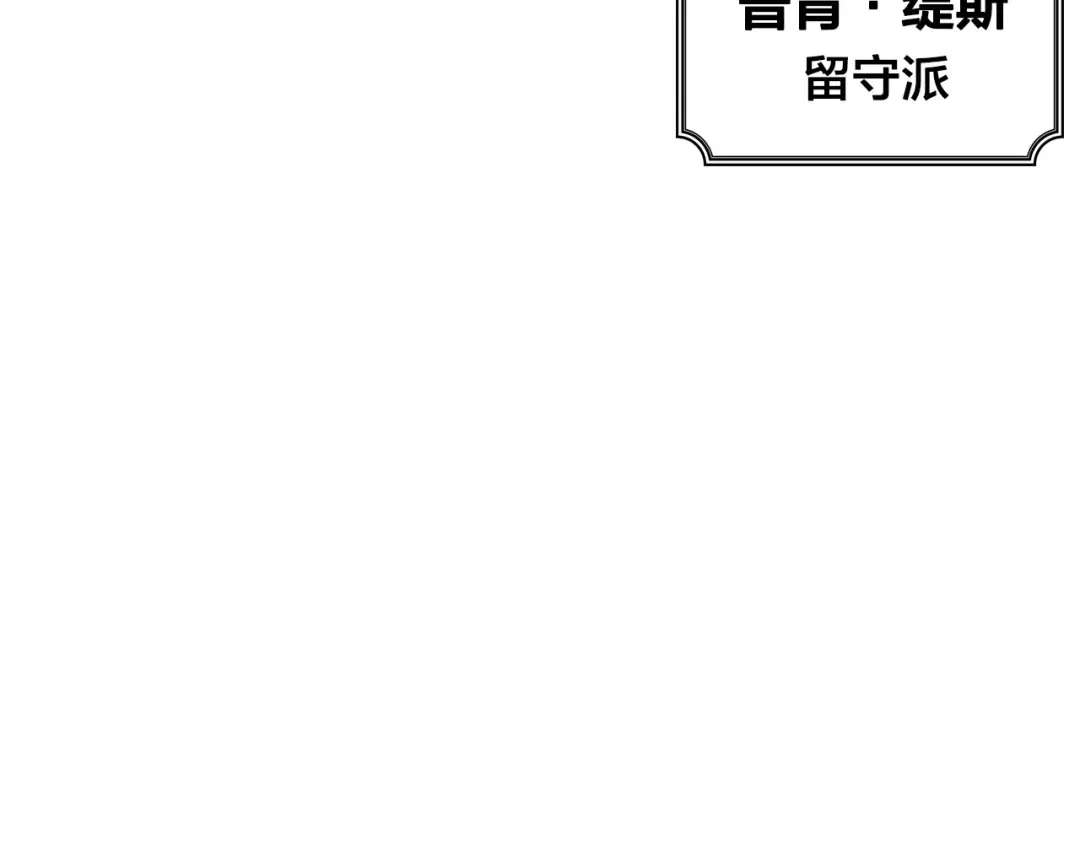 皇帝与女骑士 第63话 霸气护妻 第143页