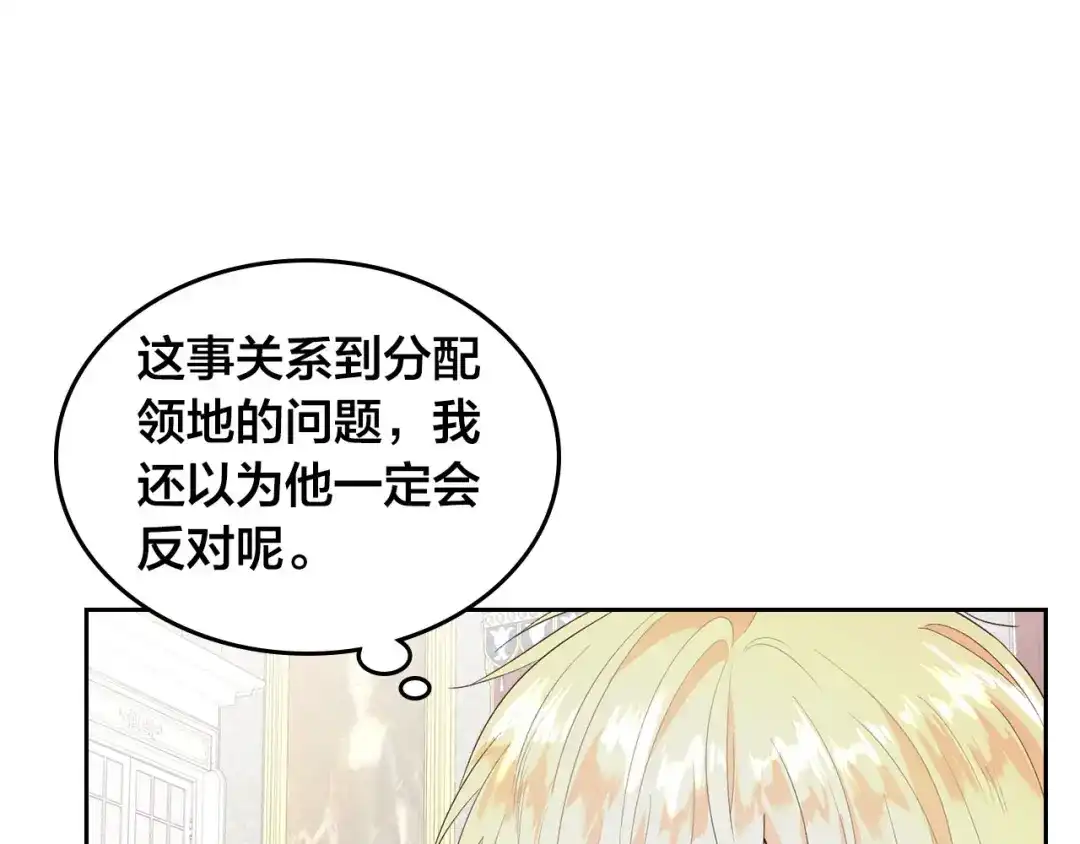 皇帝与女骑士 第63话 霸气护妻 第67页