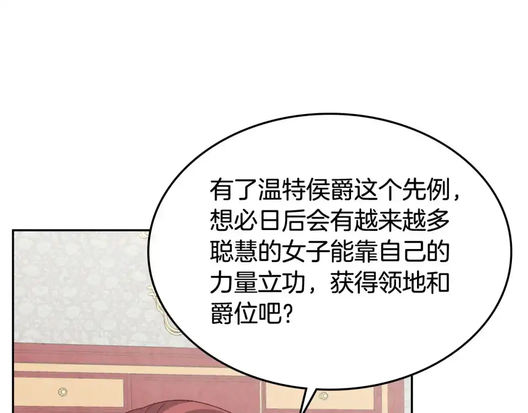 皇帝与女骑士 第63话 霸气护妻 第53页