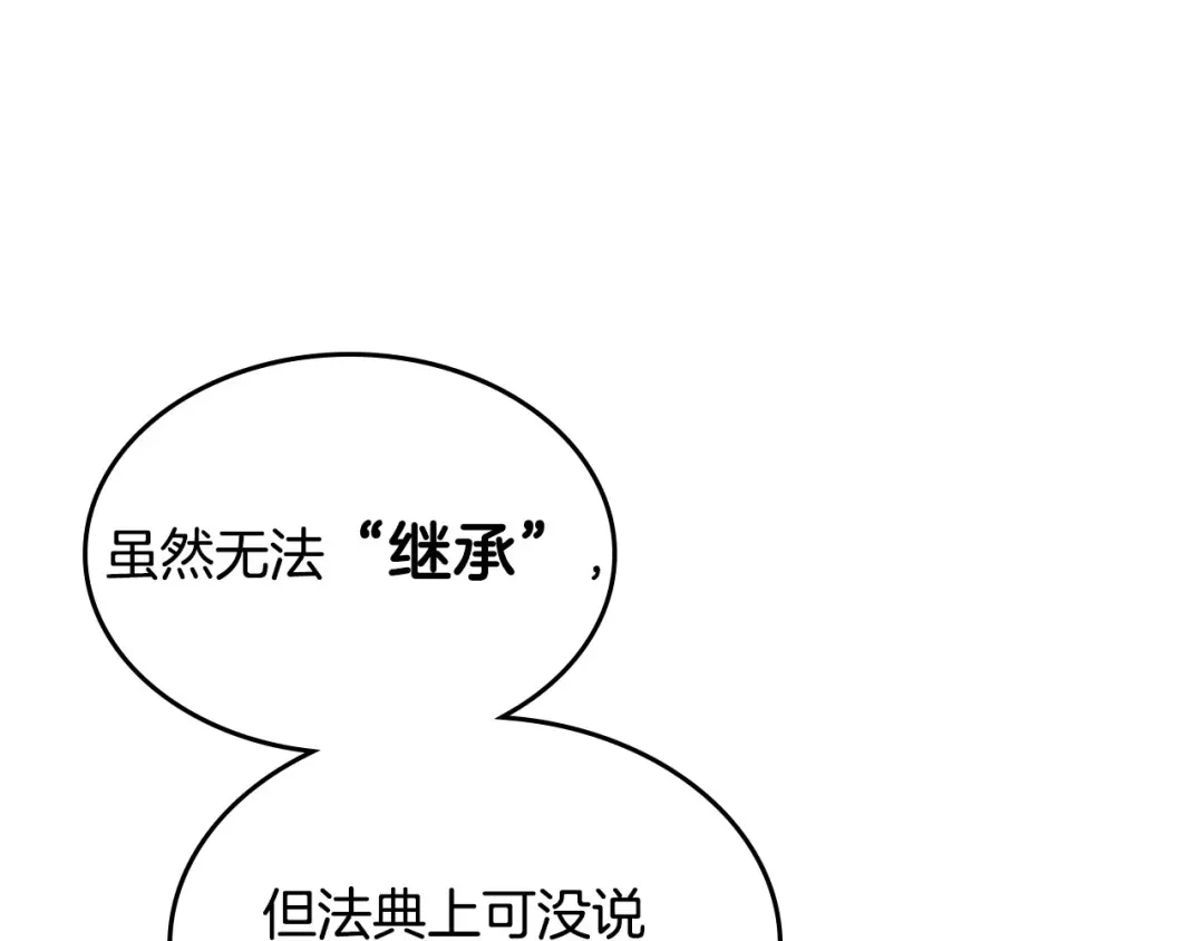 皇帝与女骑士 第63话 霸气护妻 第38页