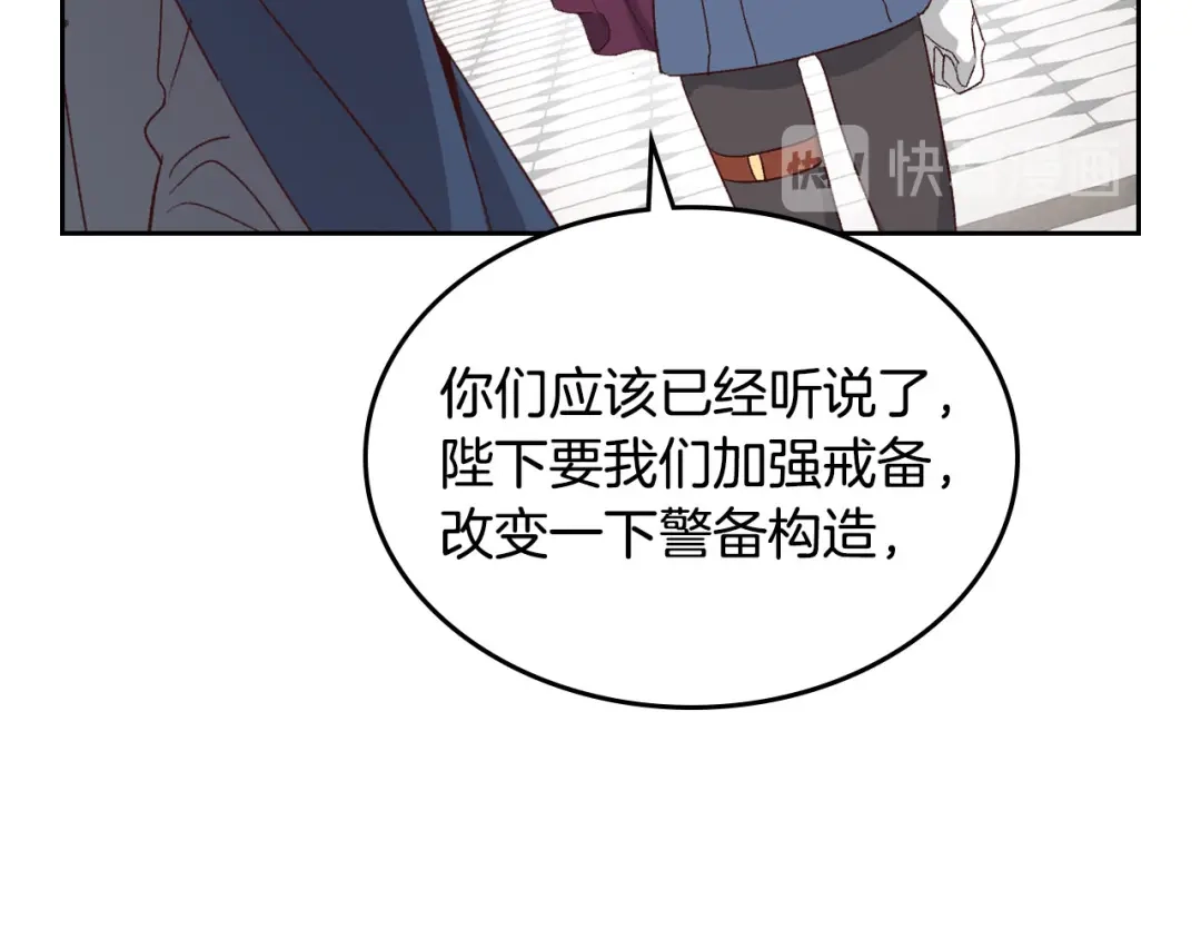 皇帝与女骑士 第63话 霸气护妻 第92页