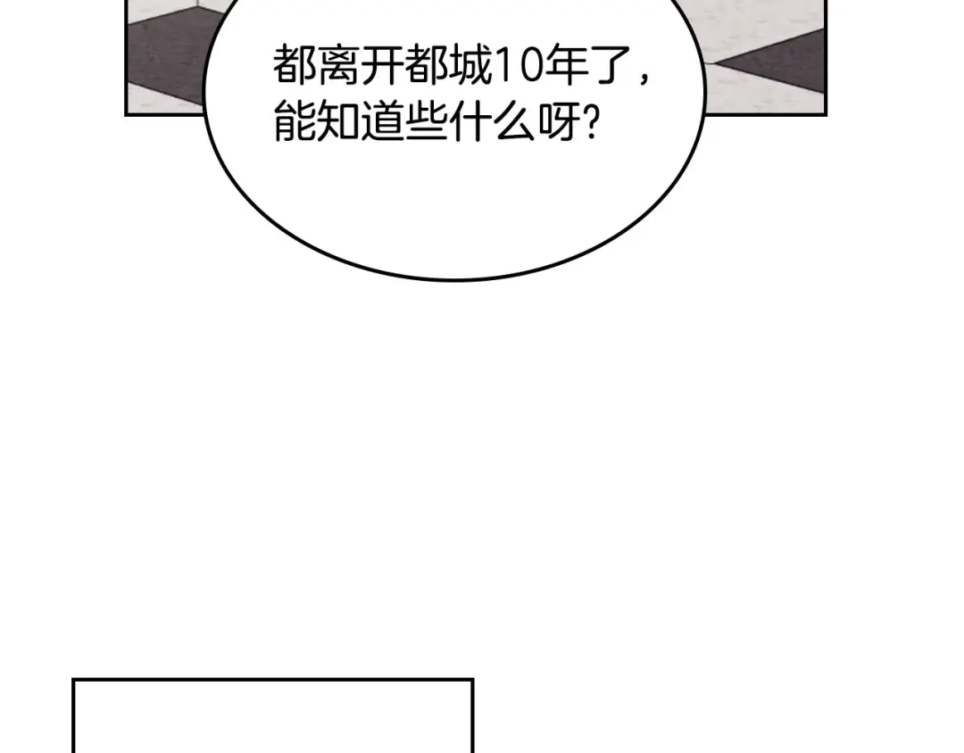 皇帝与女骑士 第63话 霸气护妻 第145页