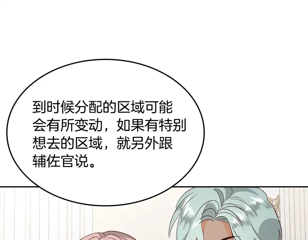 皇帝与女骑士 第63话 霸气护妻 第93页
