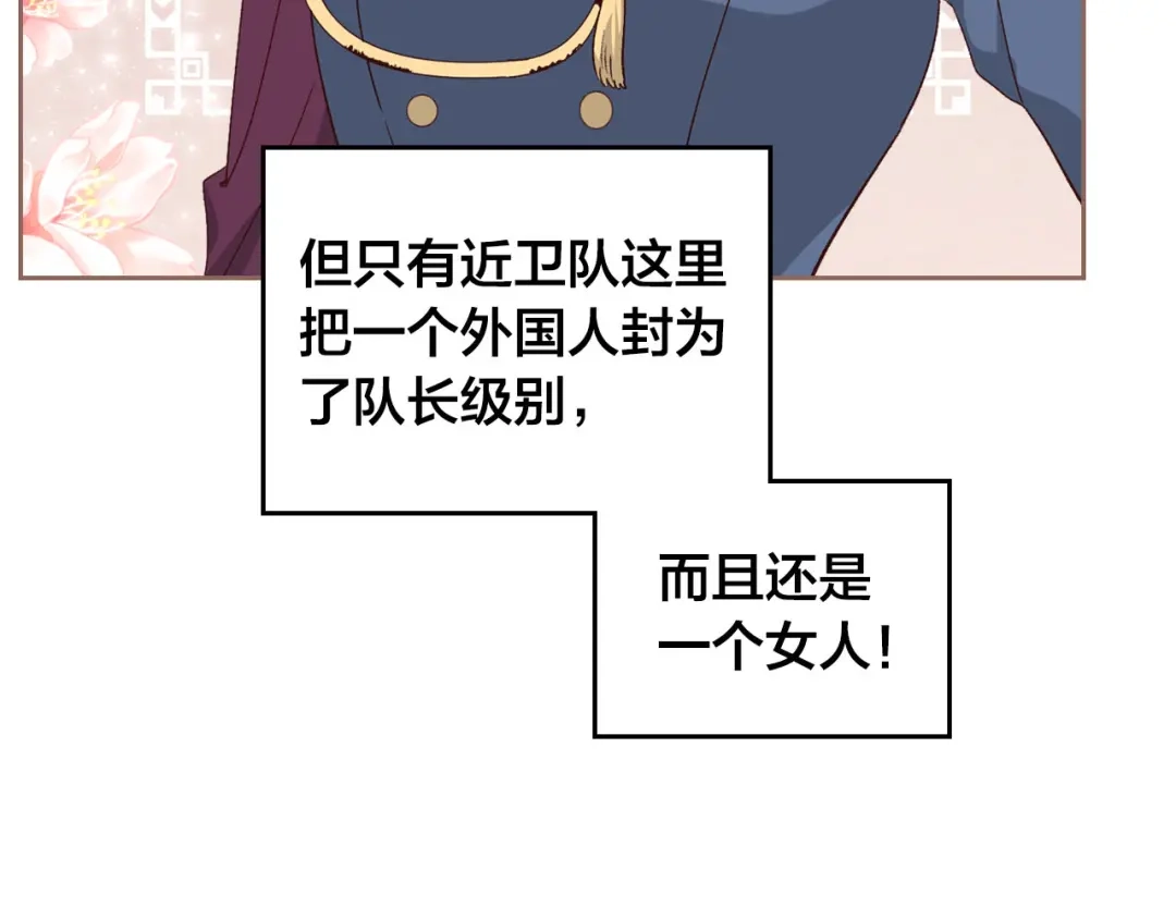 皇帝与女骑士 第63话 霸气护妻 第132页
