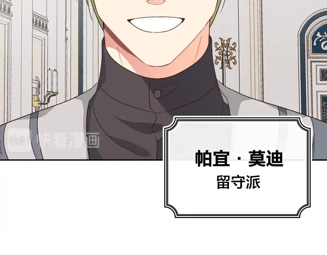 皇帝与女骑士 第63话 霸气护妻 第109页