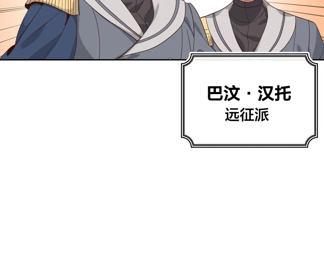皇帝与女骑士 第63话 霸气护妻 第140页