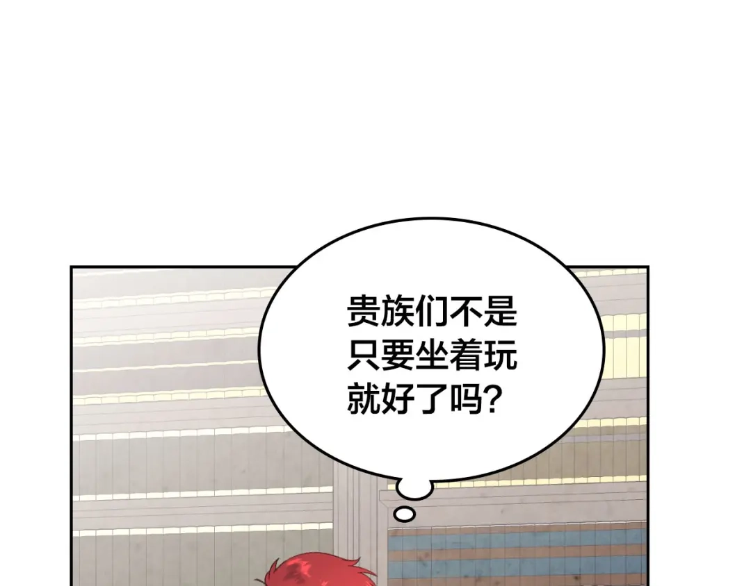 皇帝与女骑士 第63话 霸气护妻 第25页