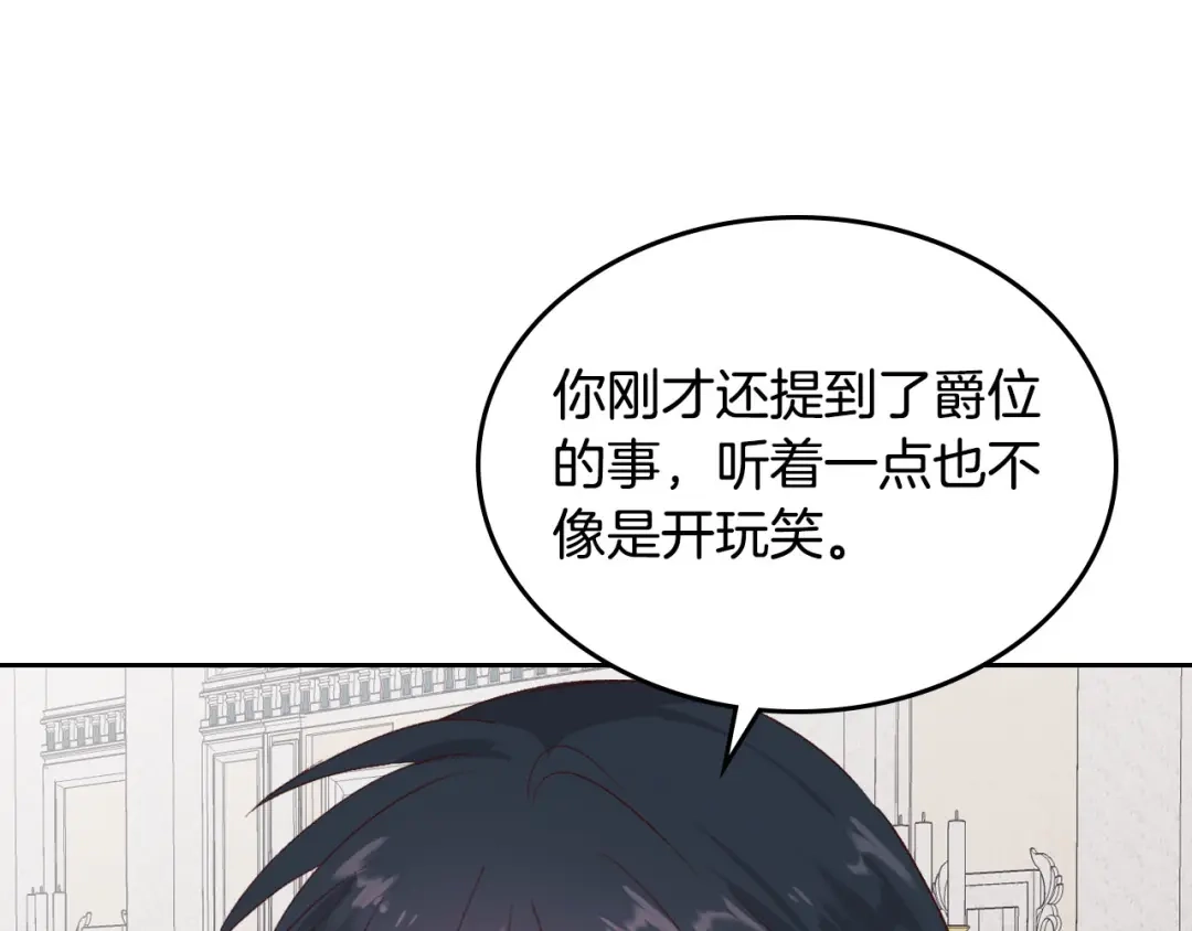 皇帝与女骑士 第63话 霸气护妻 第113页