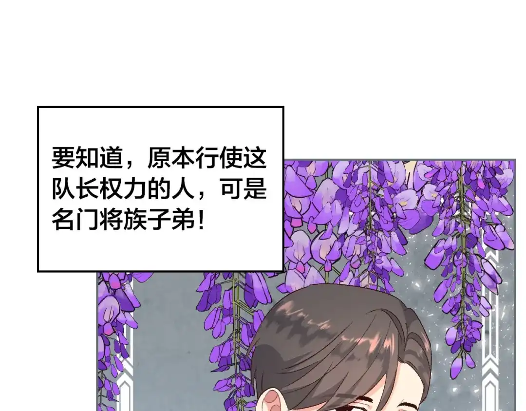 皇帝与女骑士 第63话 霸气护妻 第133页