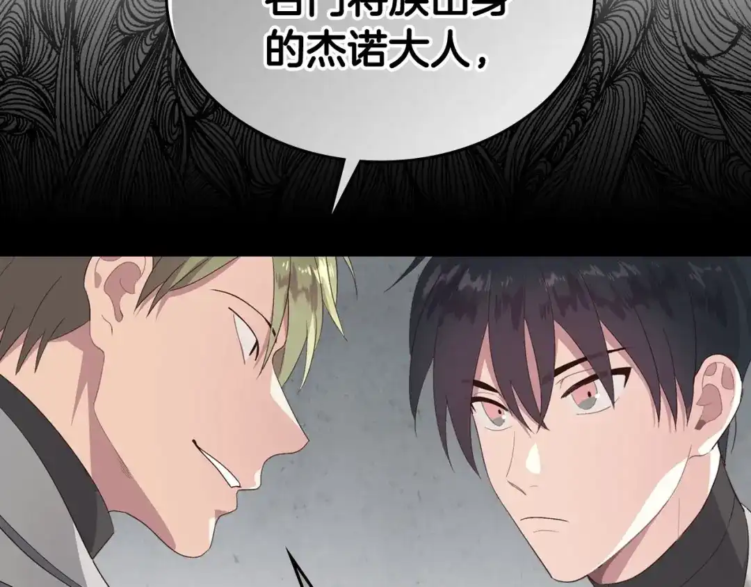 皇帝与女骑士 第63话 霸气护妻 第118页