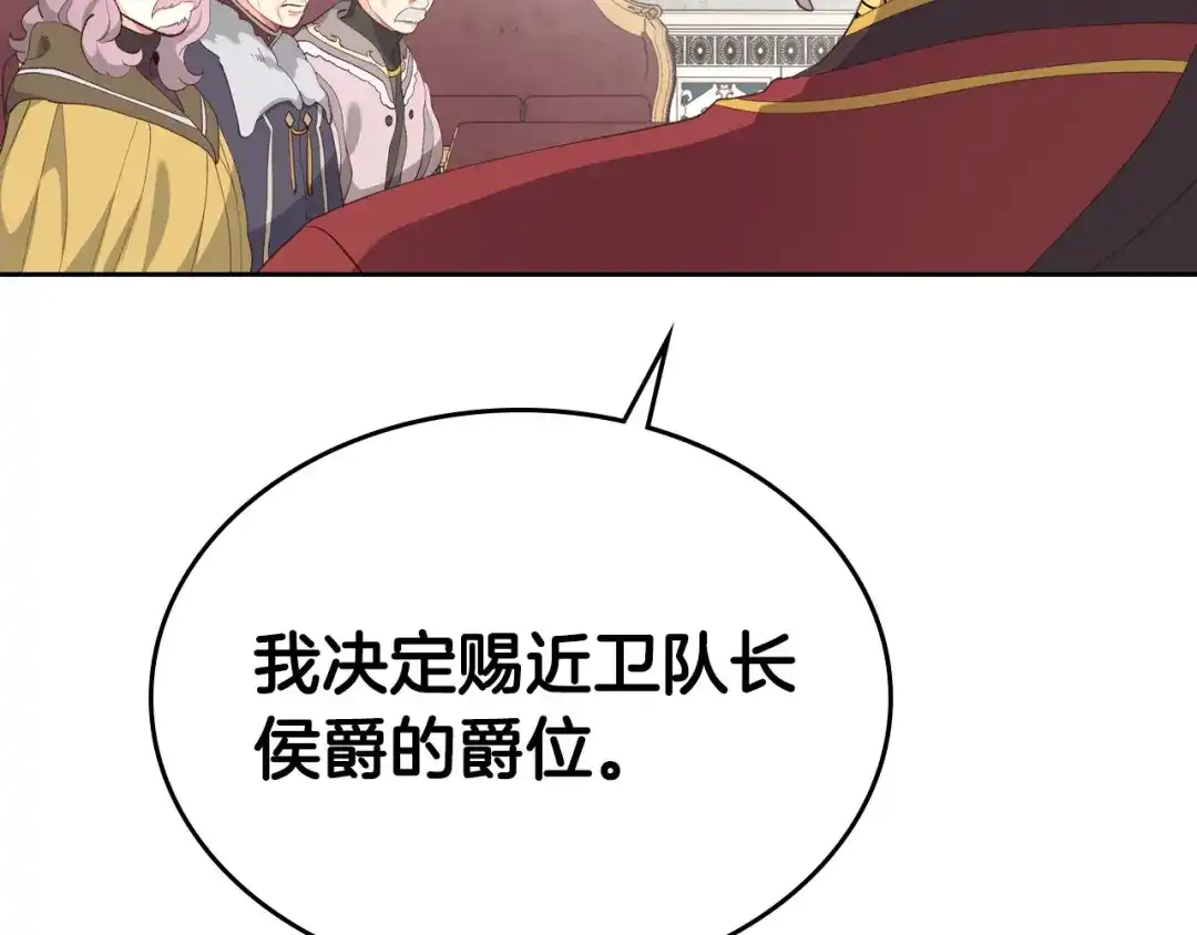 皇帝与女骑士 第63话 霸气护妻 第30页