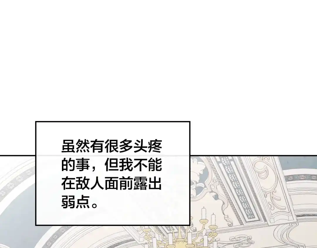 皇帝与女骑士 第63话 霸气护妻 第72页