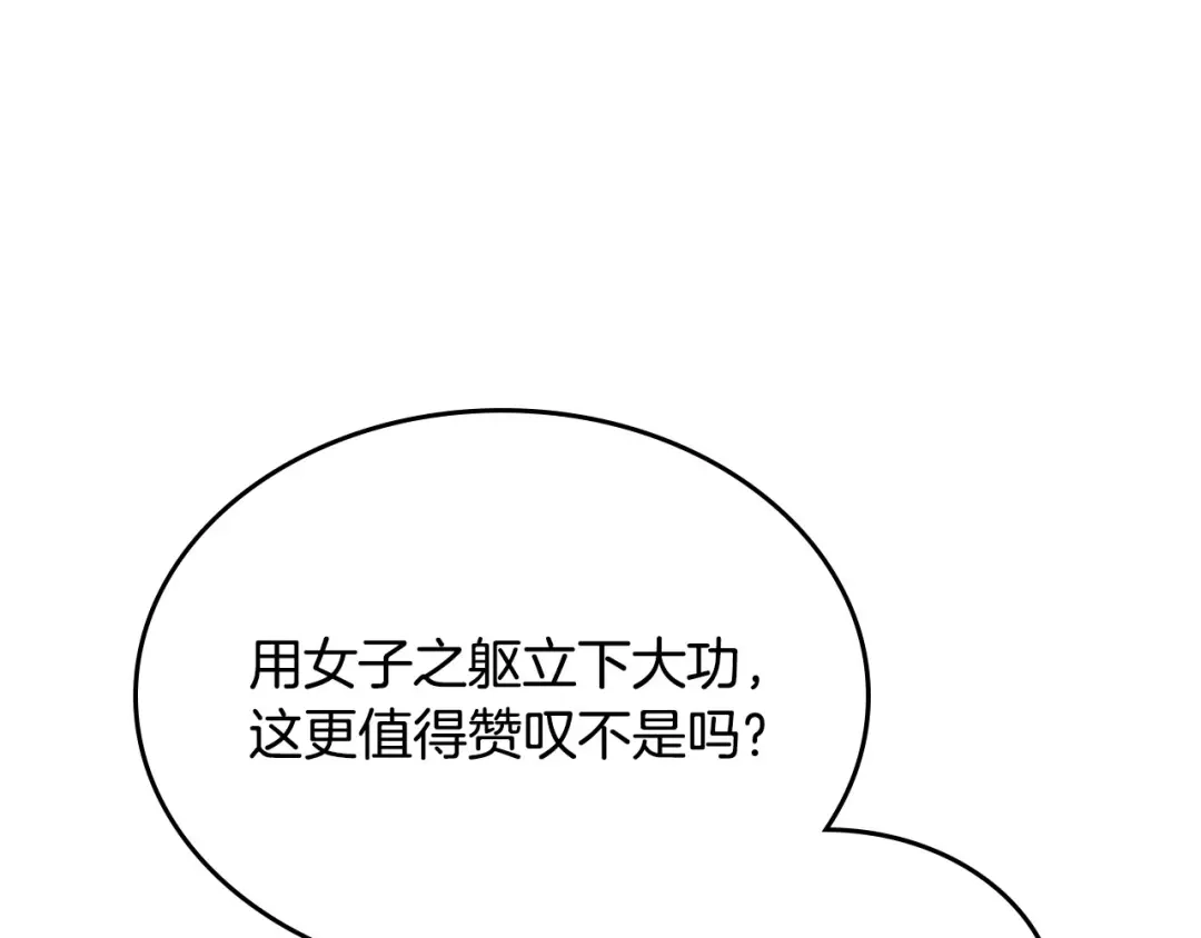 皇帝与女骑士 第63话 霸气护妻 第48页